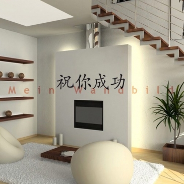 Chinesisches Zeichen: Viel Erfolg