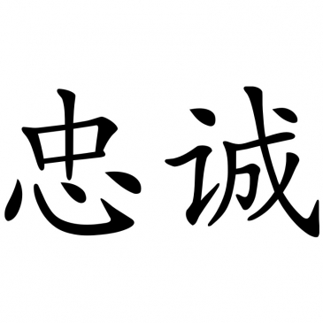 Chinesisches Zeichen: Treue