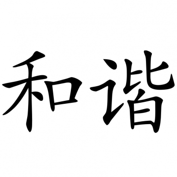 Chinesisches Zeichen: Harmonie