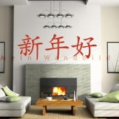 Chinesisches Zeichen: Gutes neues Jahr
